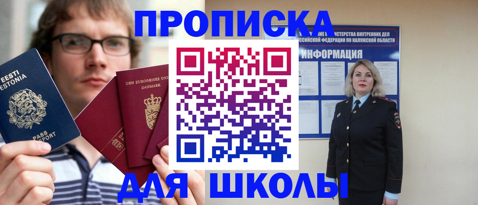 прописка для школы в Сортавале